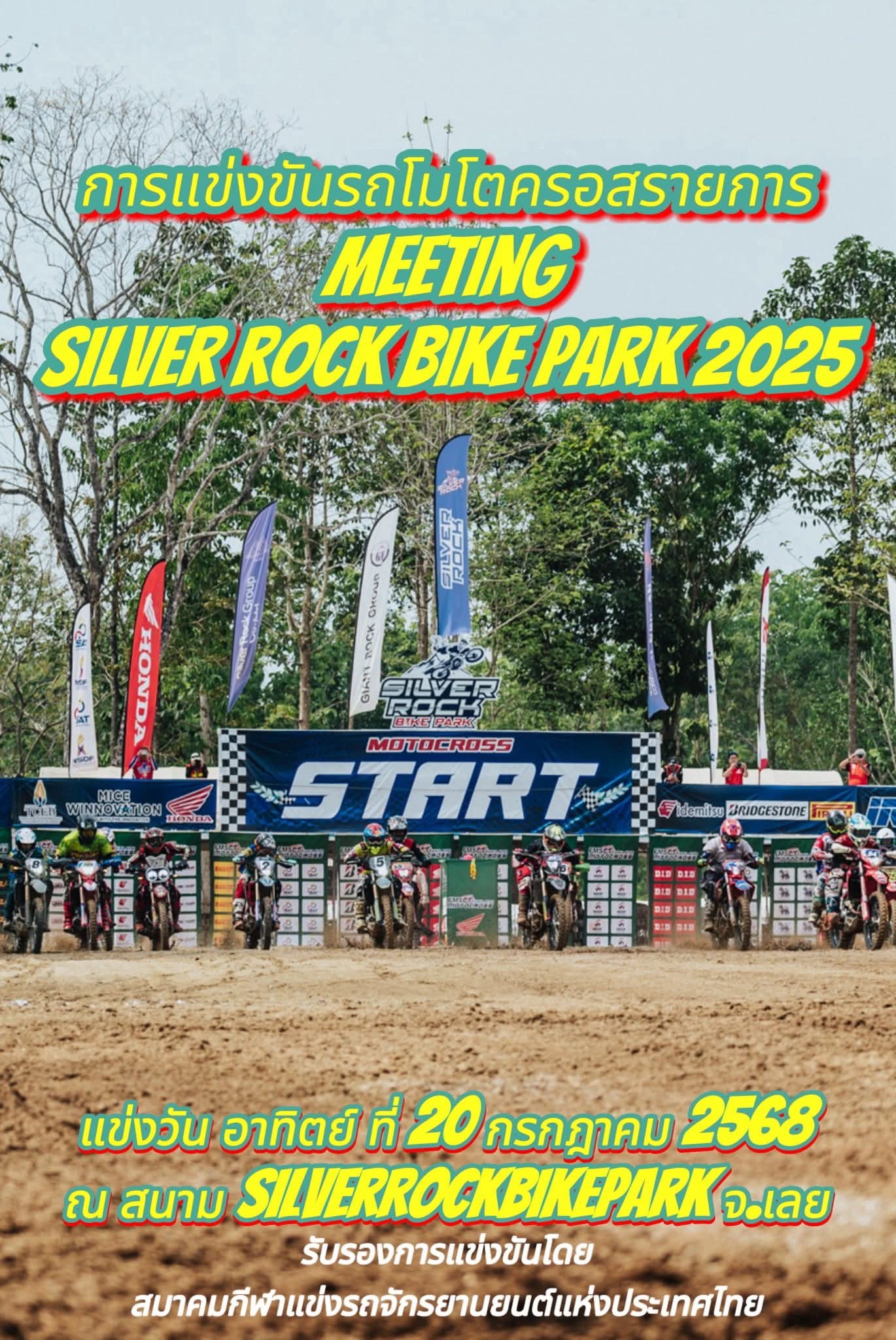 แข่งขันรถจักรยานยนต์เอ็นดูโร่และมอเตอร์ครอส “Meeting SilverRockBikePark 2025”