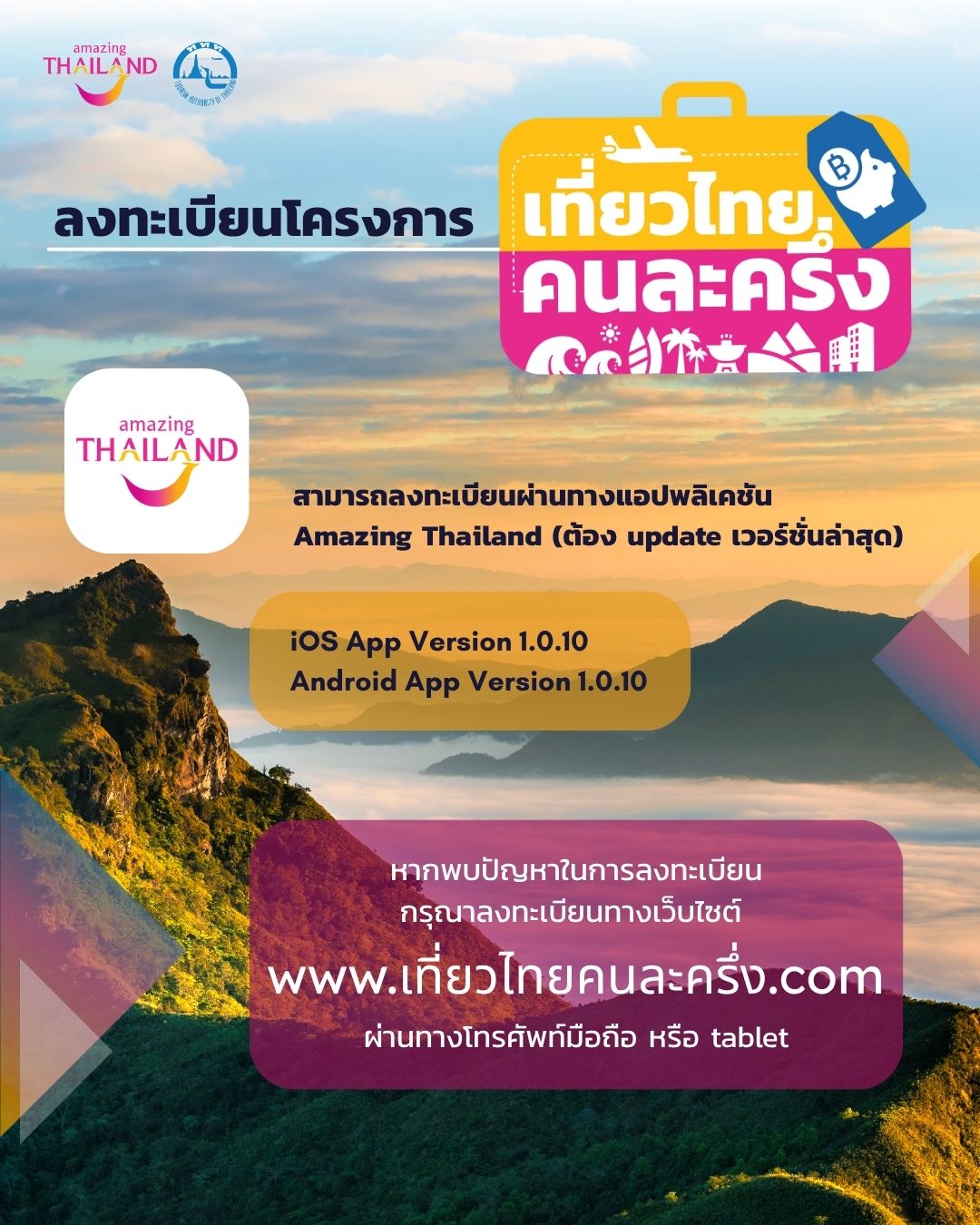 ลงทะเบียนเที่ยว