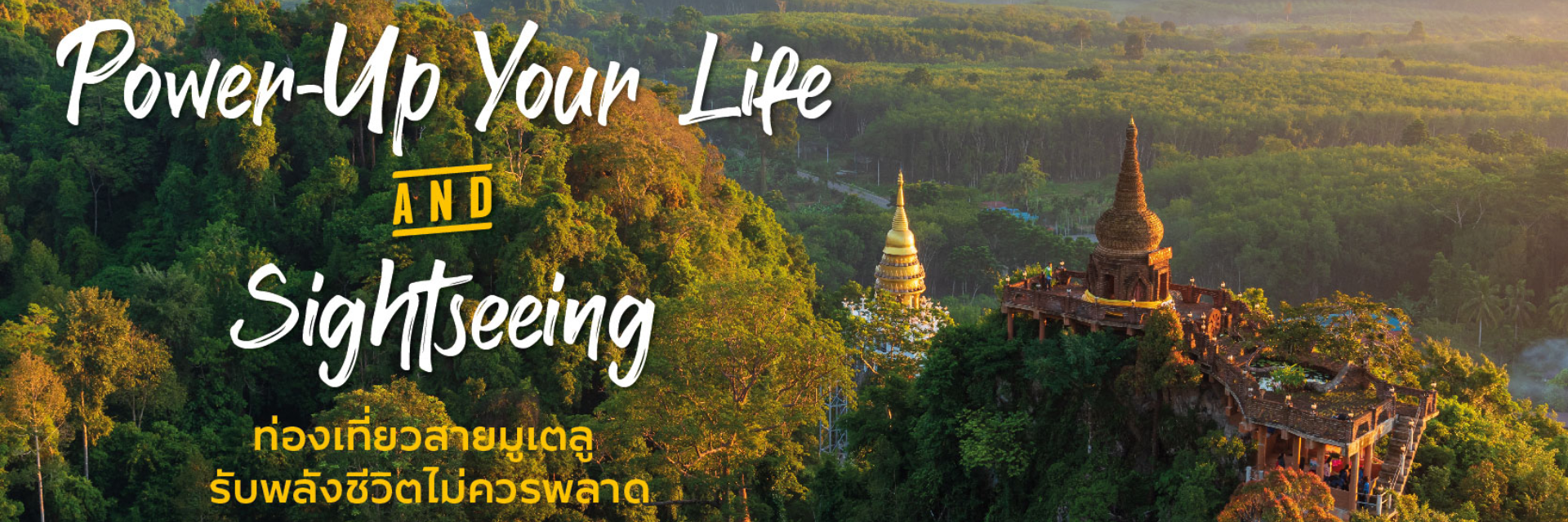 Power-up Your Life and Sightseeing
