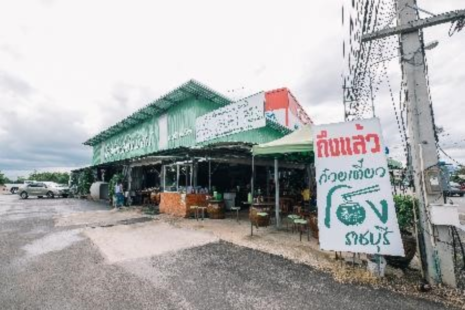 ราชบุรี เมืองรอง ต้องลอง...สัมผัสความเท่ 3 วัน 2 คืน