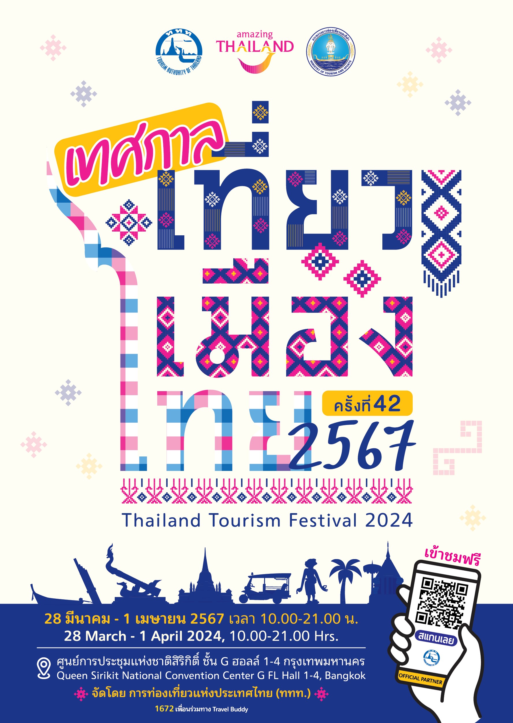 สุขทันที...ที่งานเทศกาลเที่ยวเมืองไทย
