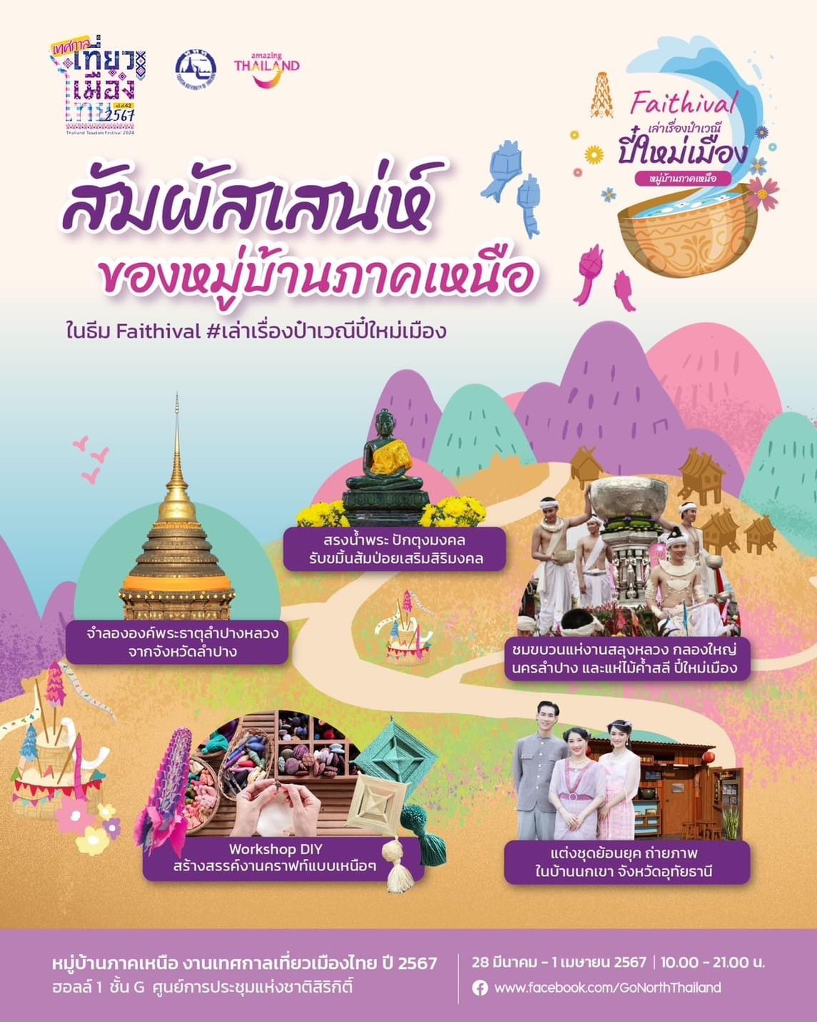 สุขทันที...ที่งานเทศกาลเที่ยวเมืองไทย