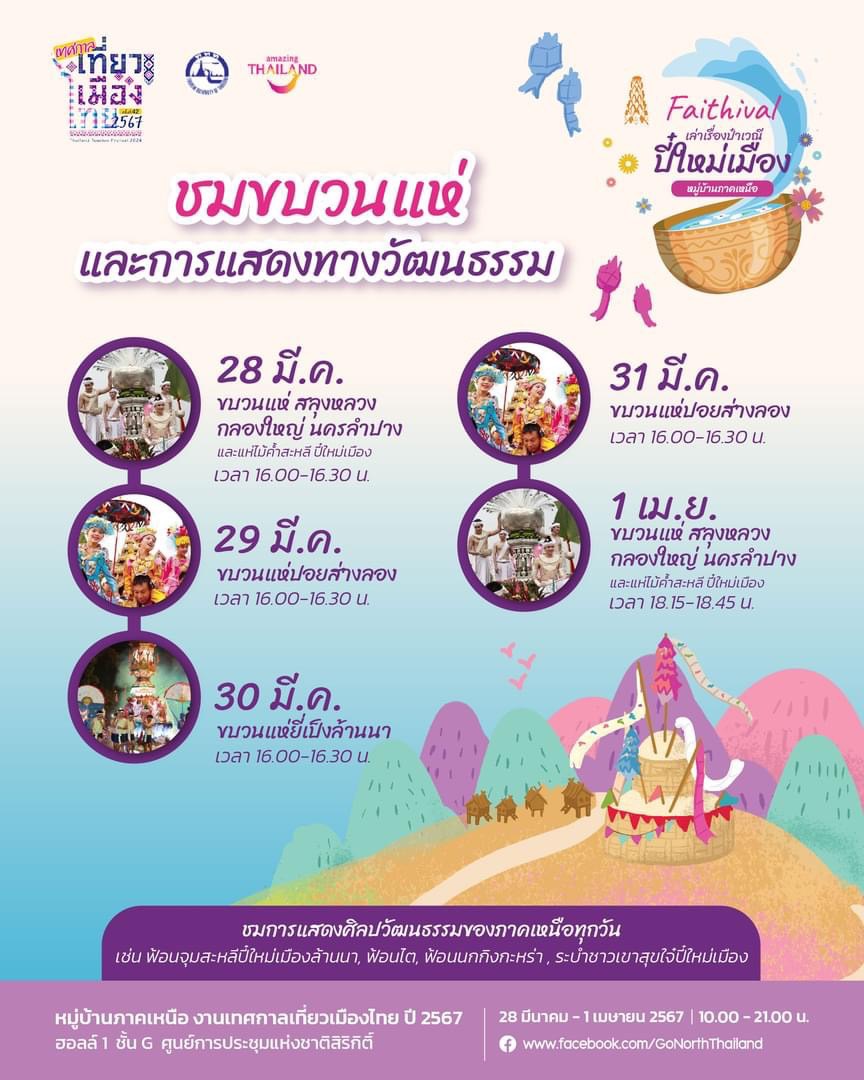 สุขทันที...ที่งานเทศกาลเที่ยวเมืองไทย