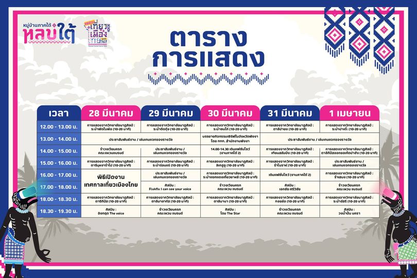 สุขทันที...ที่งานเทศกาลเที่ยวเมืองไทย