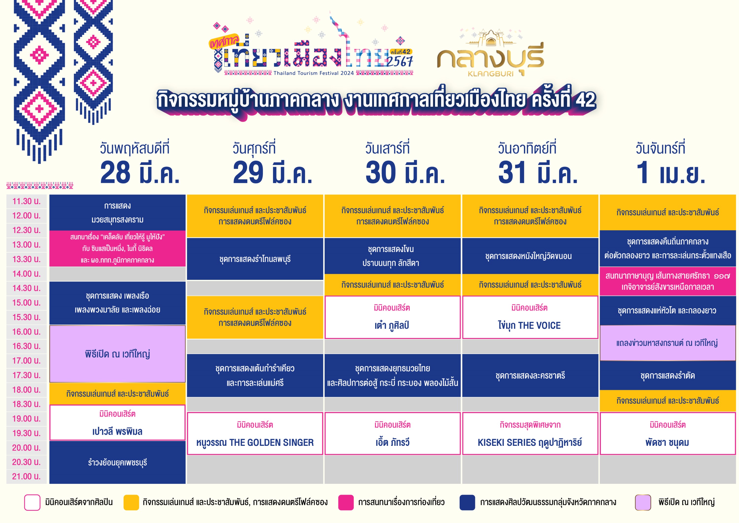 สุขทันที...ที่งานเทศกาลเที่ยวเมืองไทย