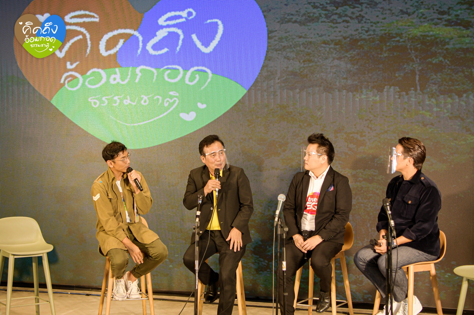 คิดถึง...อ้อมกอดธรรมชาติ