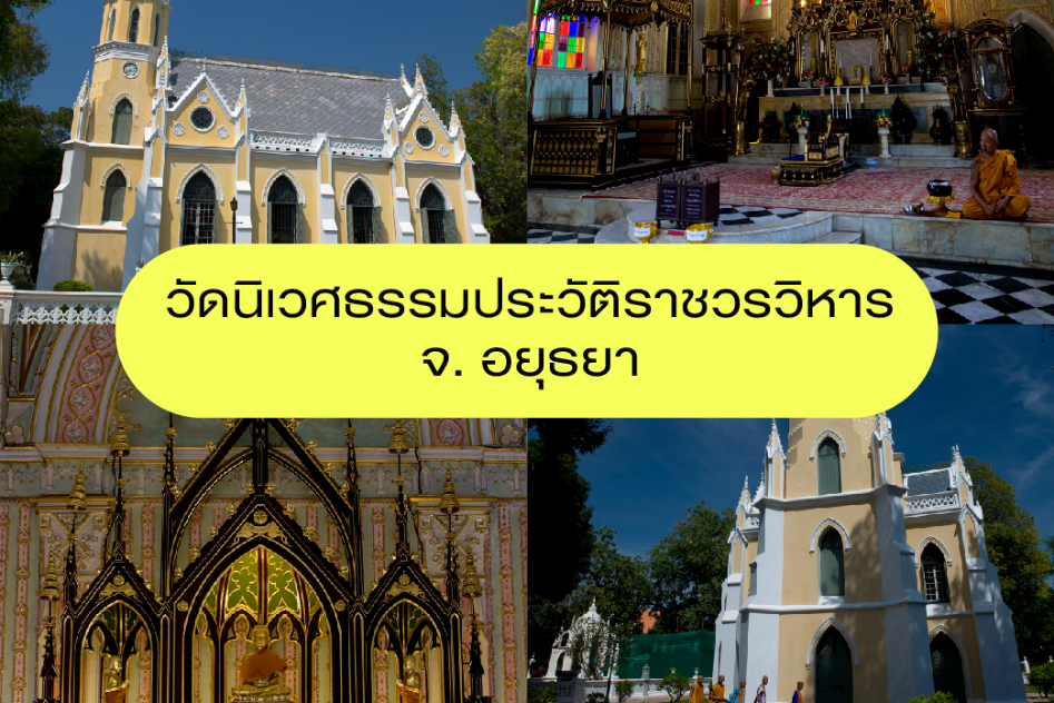 7 พิกัด วัดสวยใกล้กรุง