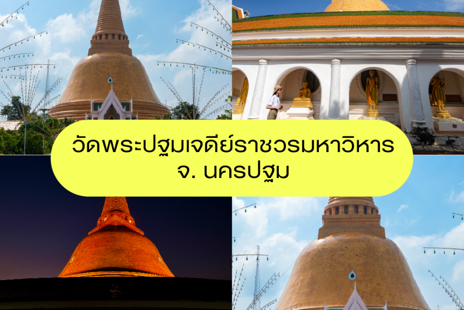 7 พิกัด วัดสวยใกล้กรุง