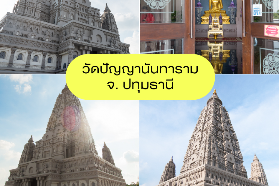 7 พิกัด วัดสวยใกล้กรุง