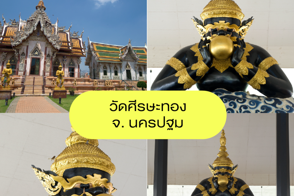 7 พิกัด วัดสวยใกล้กรุง