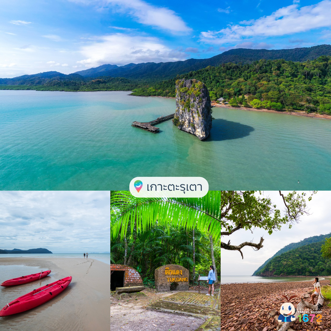รวมพิกัด แหล่งท่องเที่ยว ในอุทยานแห่งชาติตะรุเตา