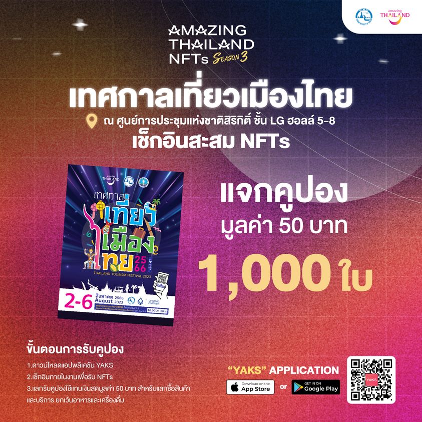 งานเทศกาลเที่ยวเมืองไทย "หมู่บ้านภาคอีสาน…..อีสานไปไสกะแซ่บ"
