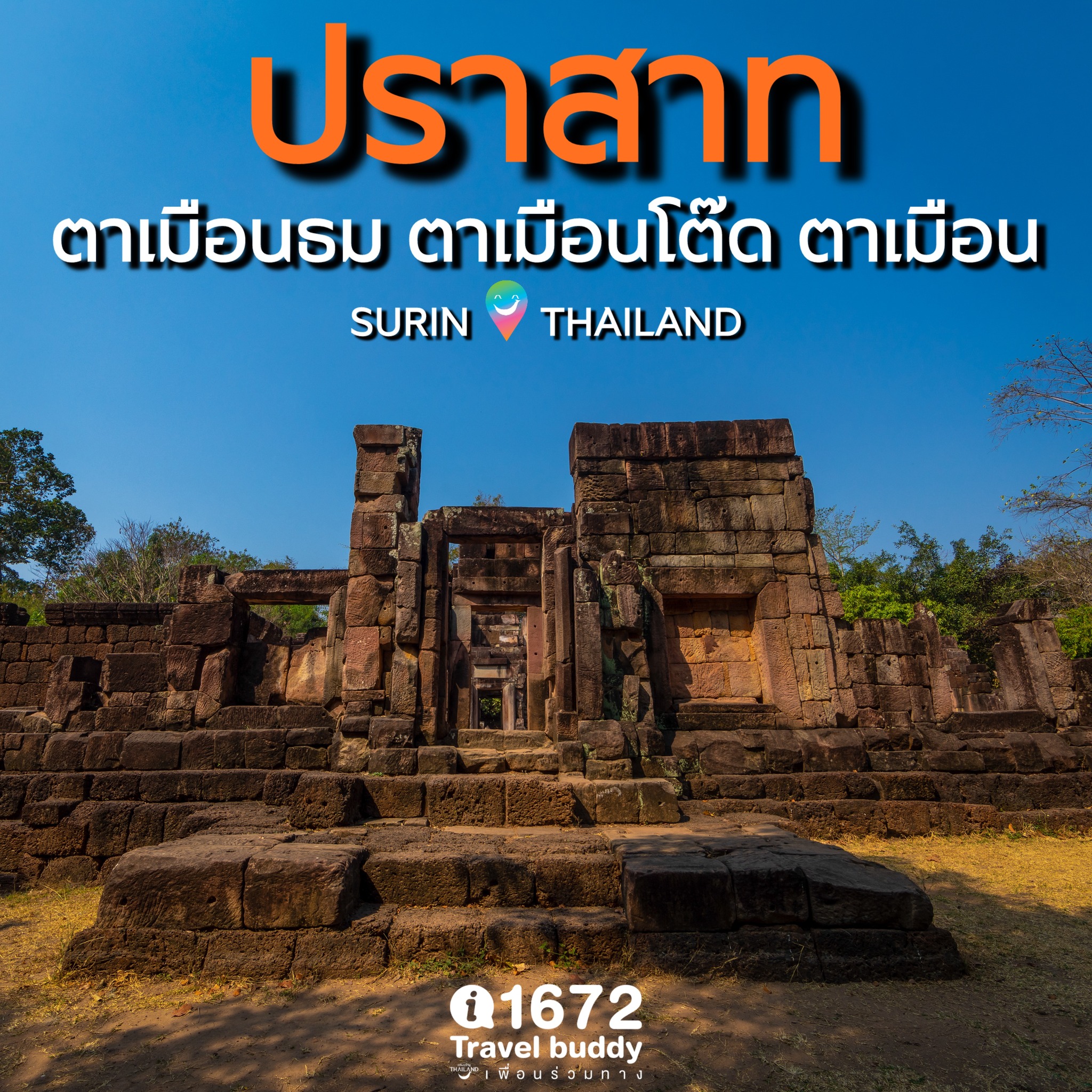 3 Interesting Castles, Surin
