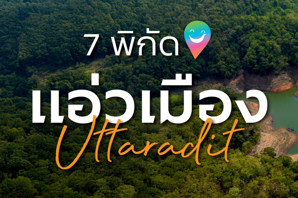7 places to visit in Uttaradit